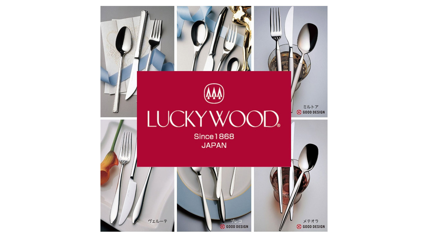 LUCKYWOOD楽天公式ショップで使える「20％OFFクーポン」プレゼント