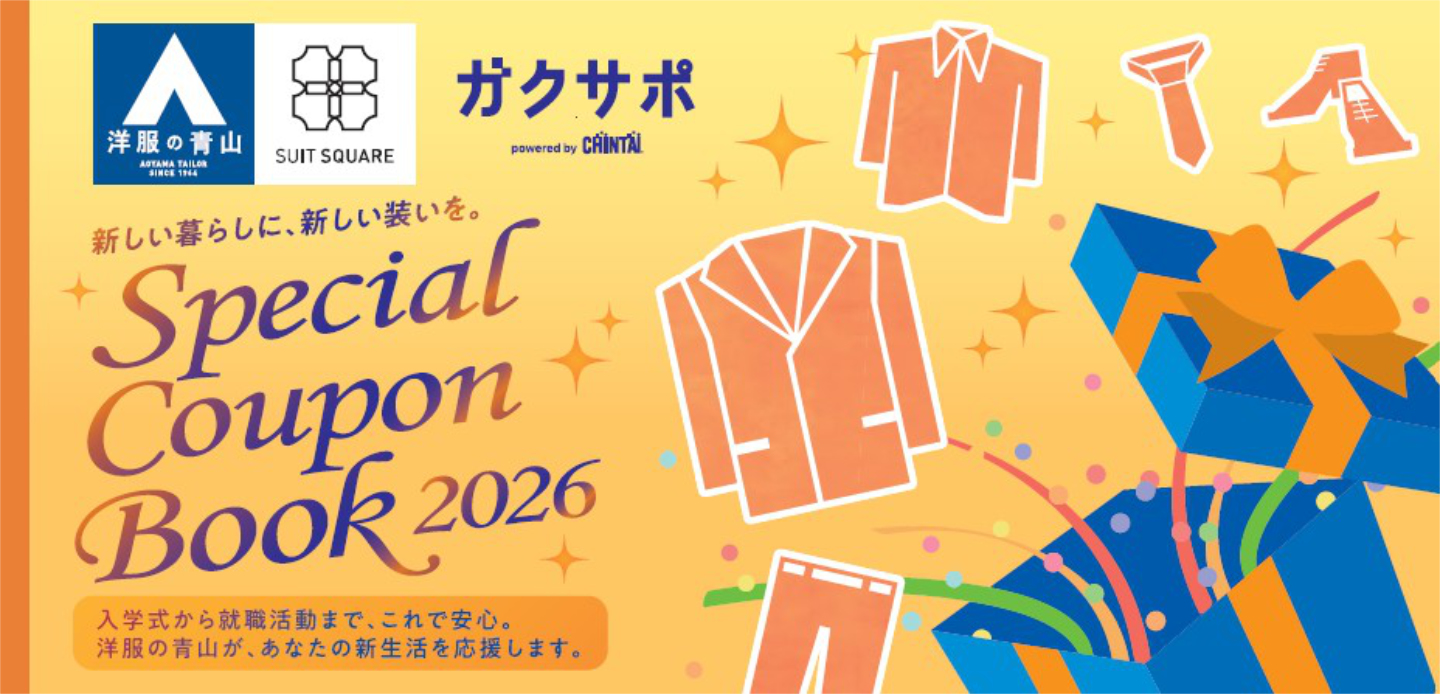 青山商事 Special Coupon Book 2026